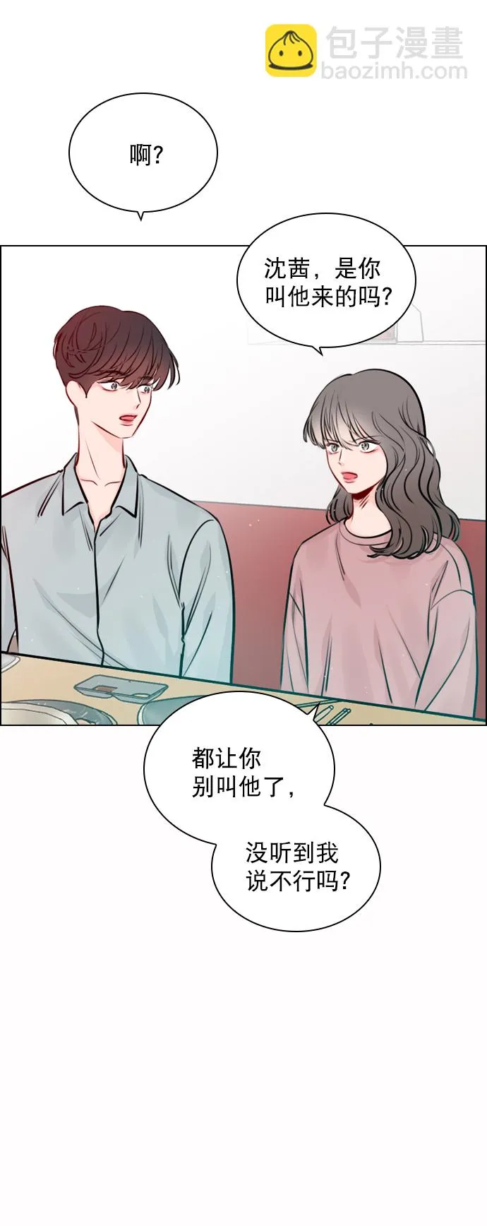 [第45话] 是故意接近你的？ 第8页