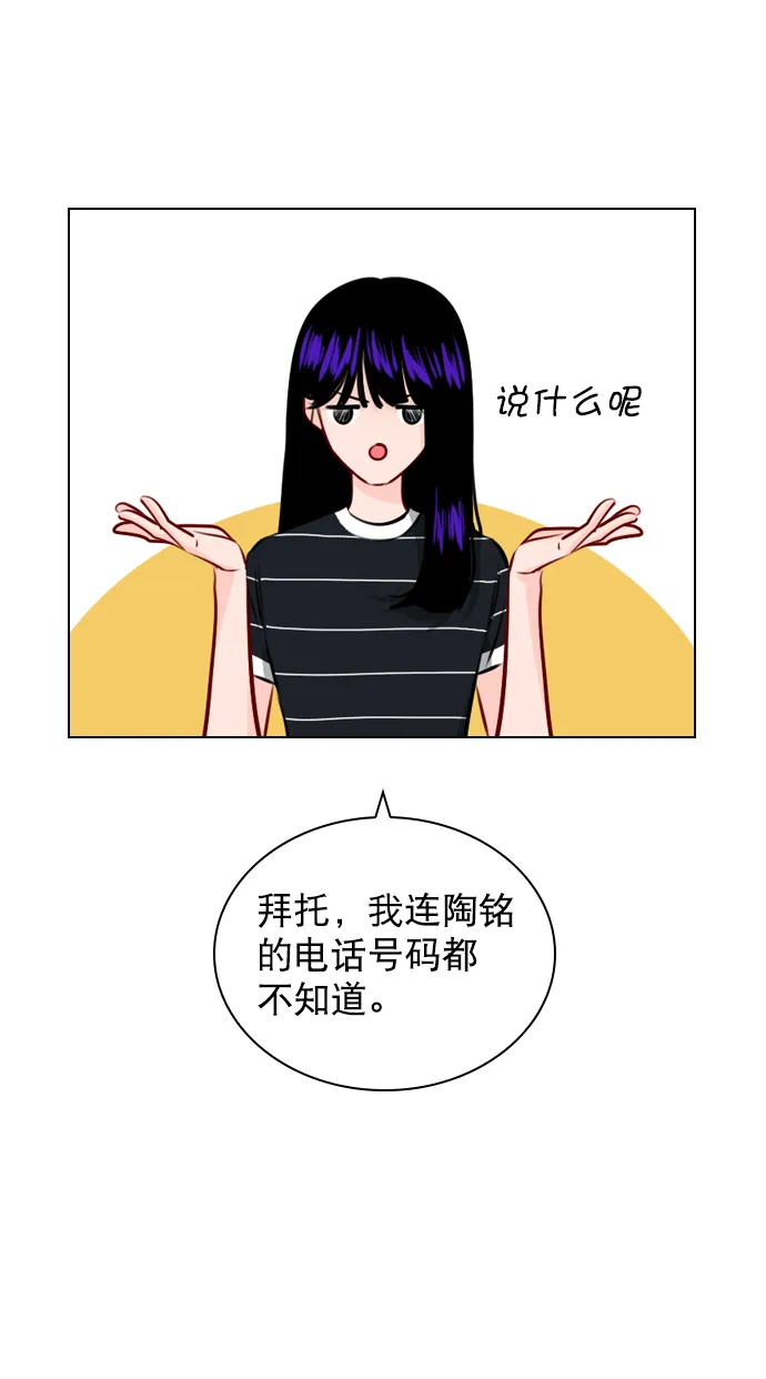 [第45话] 是故意接近你的？ 第9页