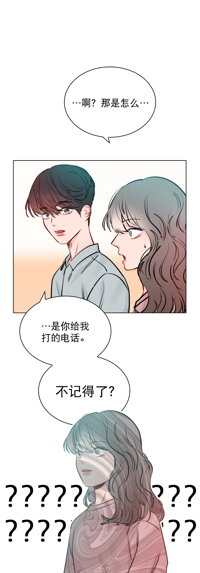 [第45话] 是故意接近你的？ 第10页