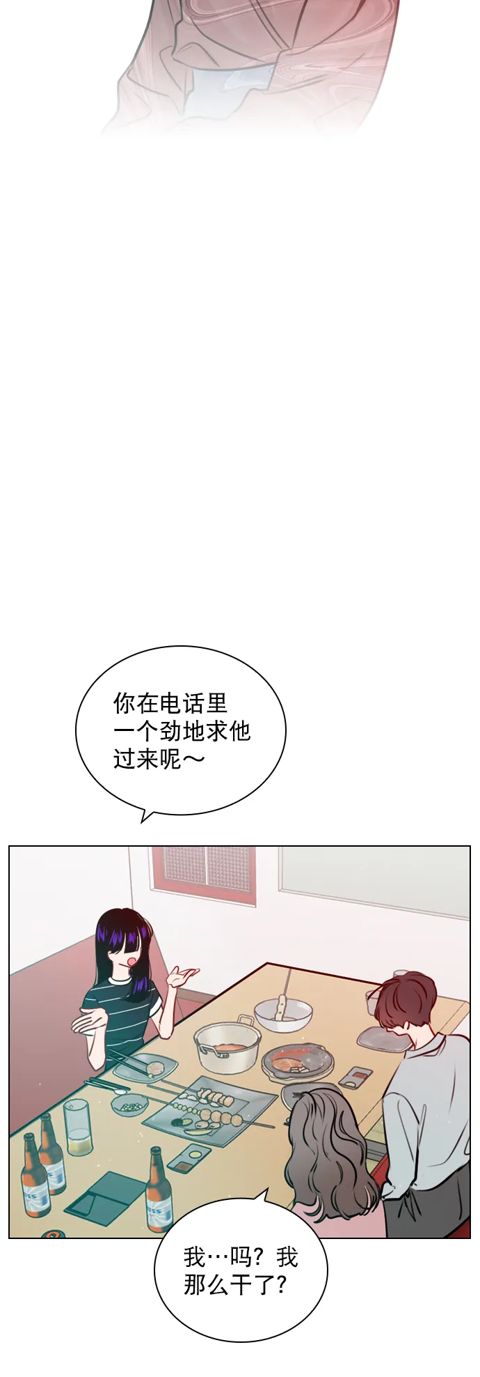 [第45话] 是故意接近你的？ 第11页