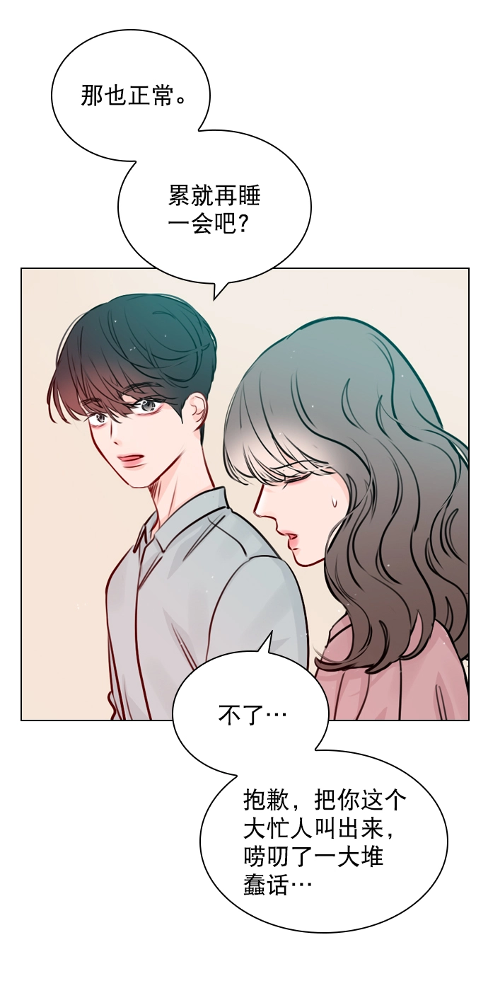 [第45话] 是故意接近你的？ 第13页