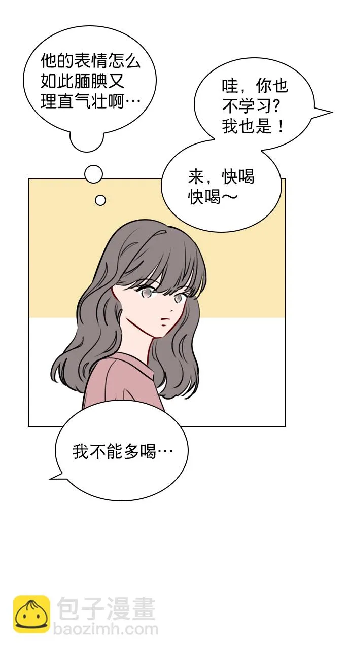 [第45话] 是故意接近你的？ 第16页