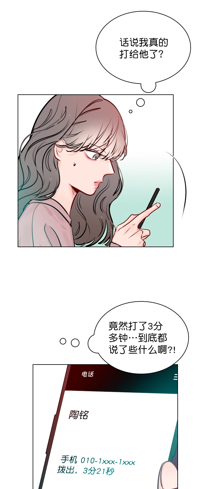 [第45话] 是故意接近你的？ 第17页