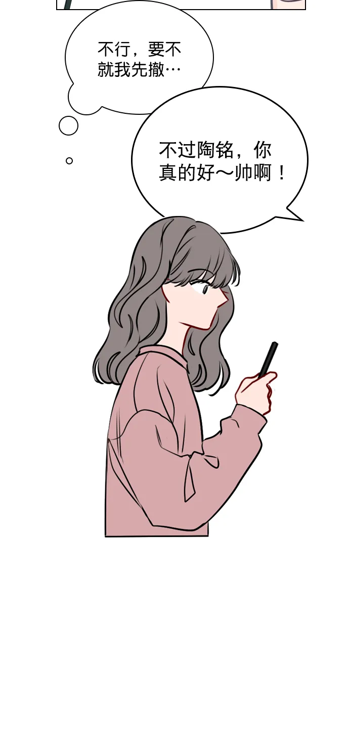 [第45话] 是故意接近你的？ 第18页