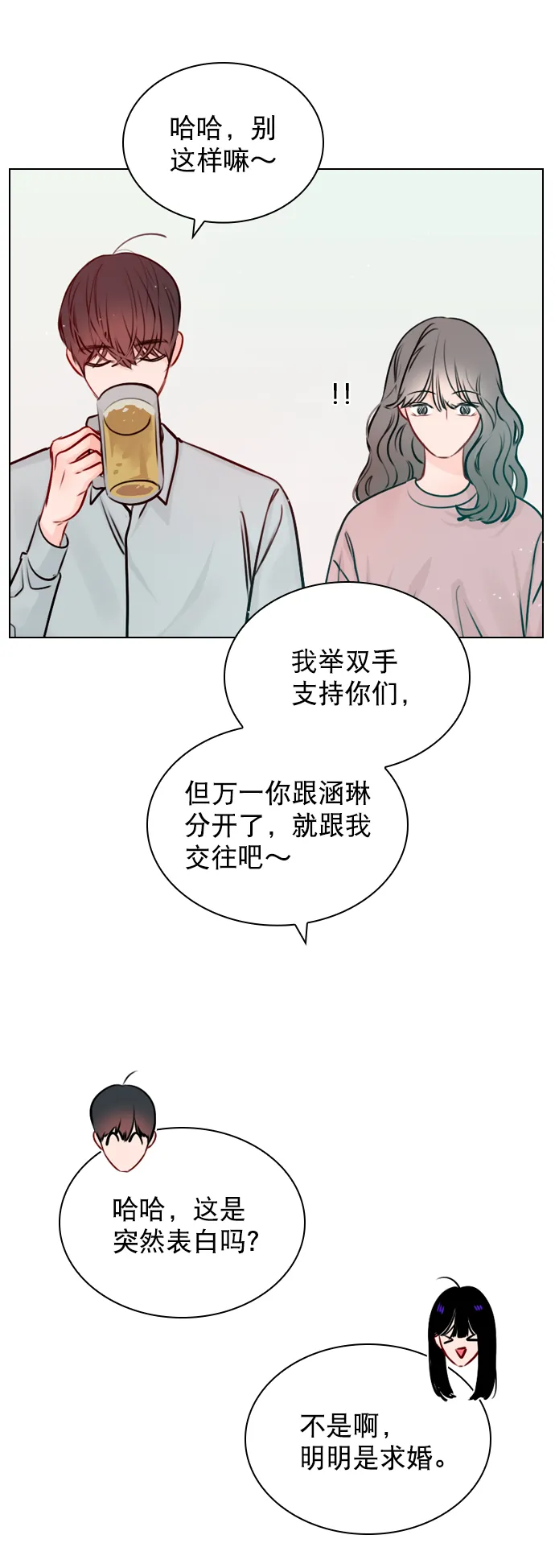 [第45话] 是故意接近你的？ 第19页