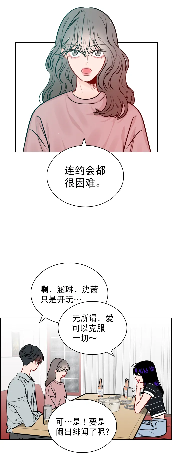 [第45话] 是故意接近你的？ 第22页