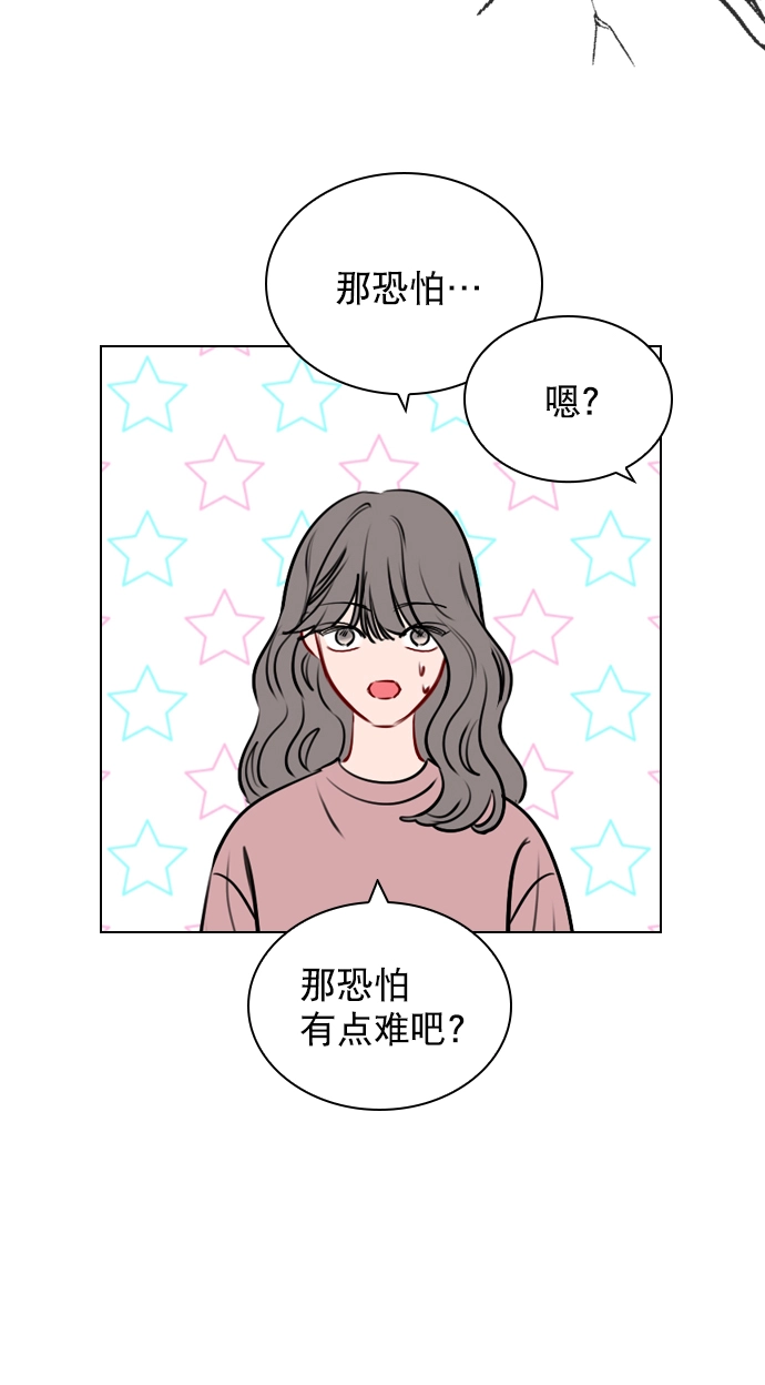 [第45话] 是故意接近你的？ 第24页