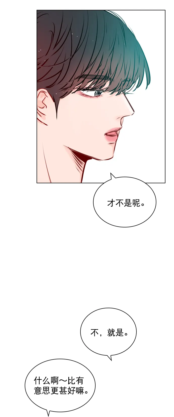 [第45话] 是故意接近你的？ 第28页
