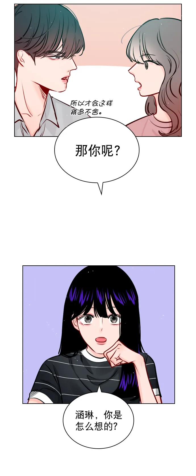 [第45话] 是故意接近你的？ 第29页