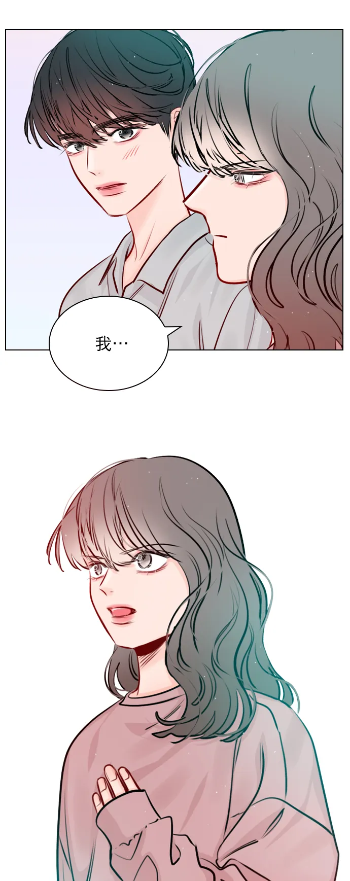 [第45话] 是故意接近你的？ 第31页