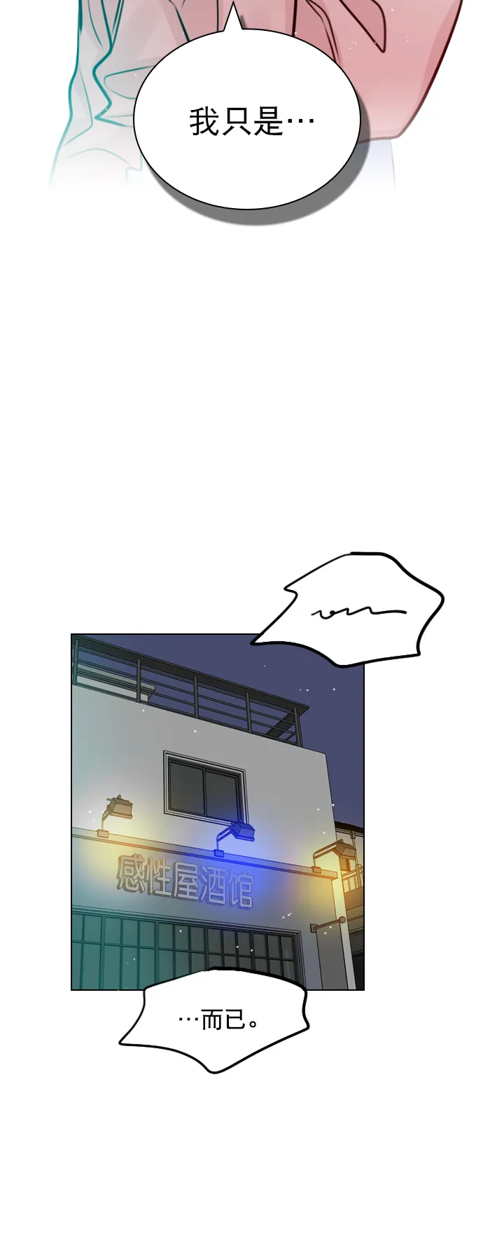 [第45话] 是故意接近你的？ 第32页