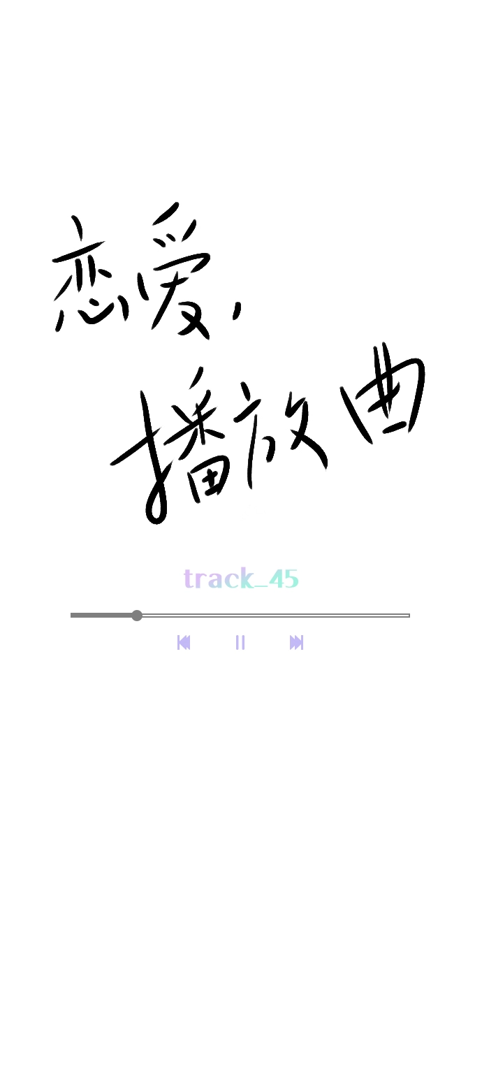 [第45话] 是故意接近你的？ 第33页