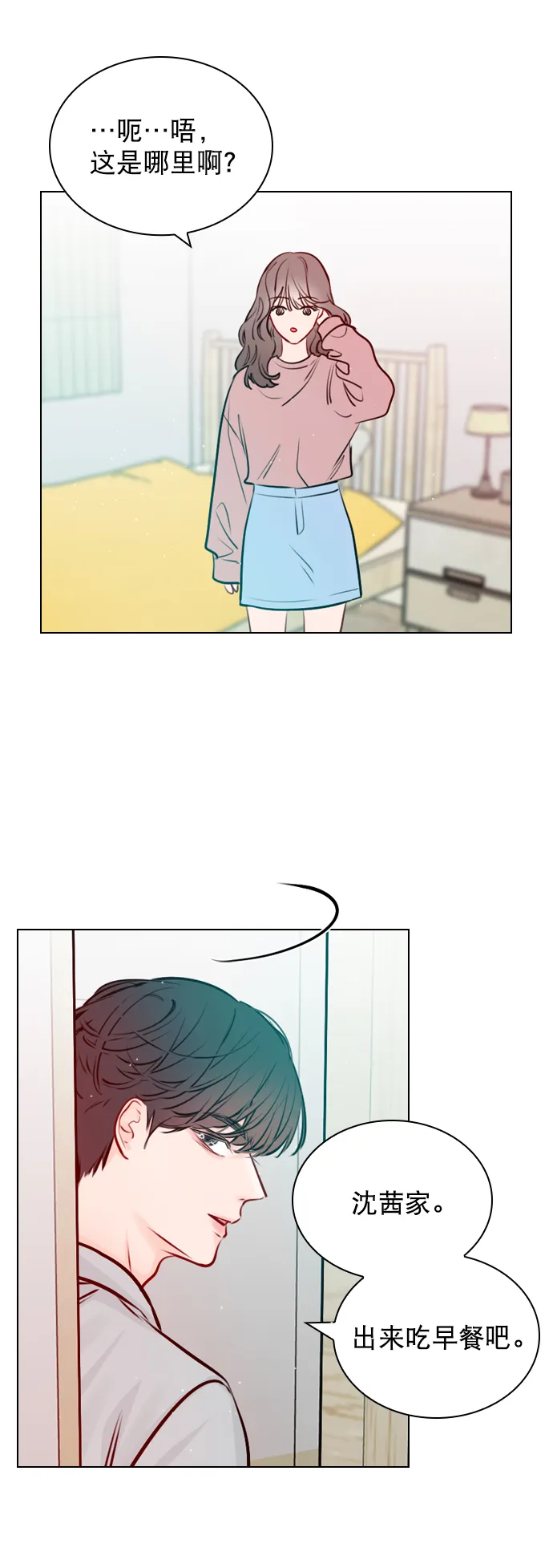 [第45话] 是故意接近你的？ 第39页