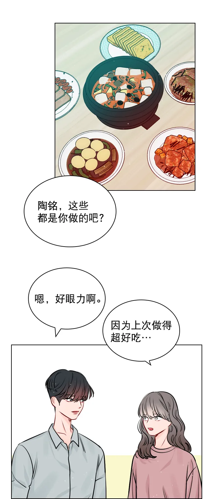[第45话] 是故意接近你的？ 第43页
