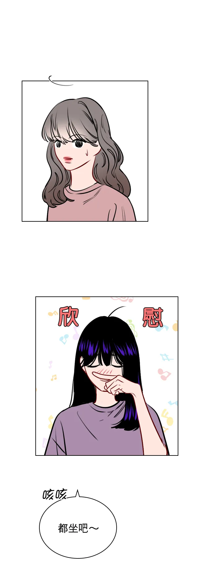 [第45话] 是故意接近你的？ 第44页