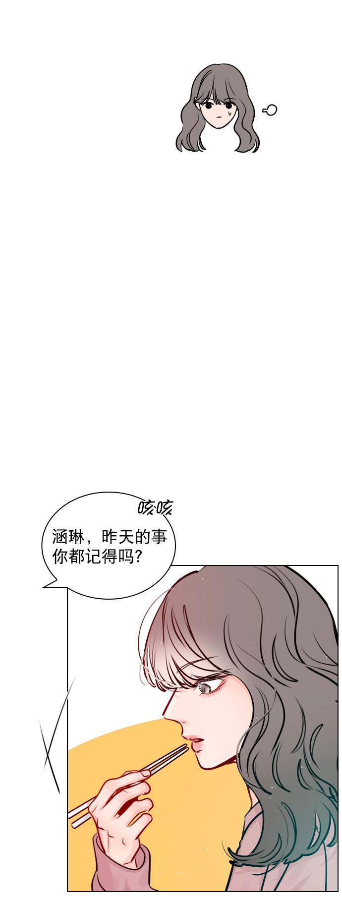 [第45话] 是故意接近你的？ 第45页