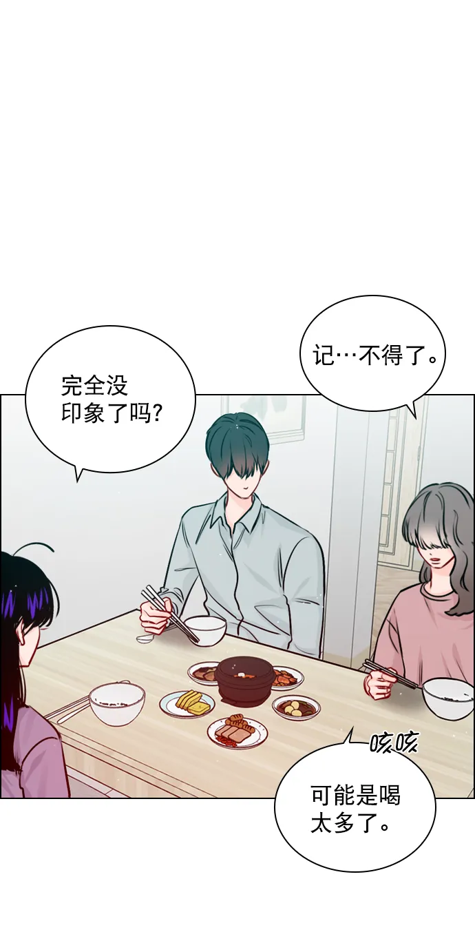 [第45话] 是故意接近你的？ 第46页