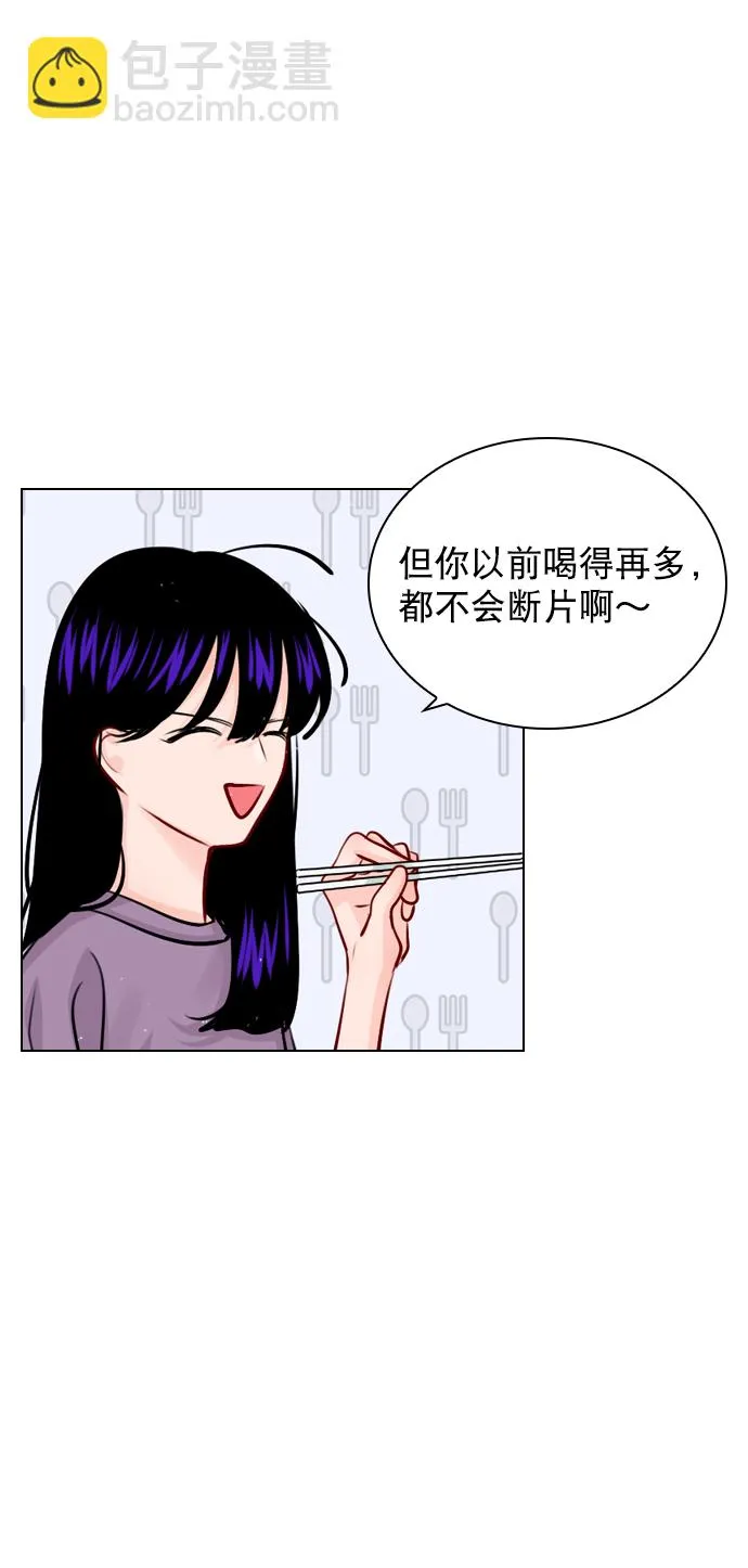 [第45话] 是故意接近你的？ 第47页