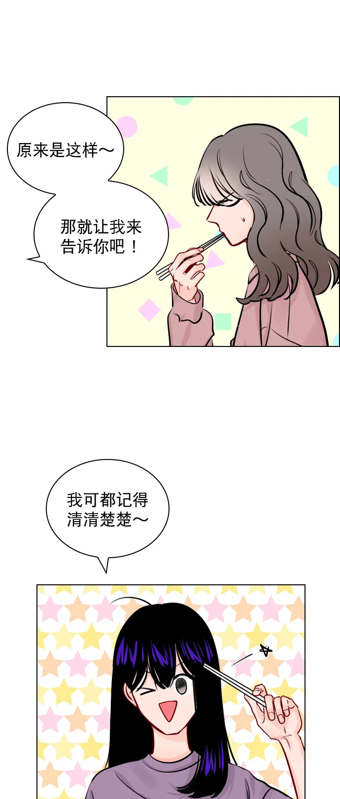 [第45话] 是故意接近你的？ 第48页