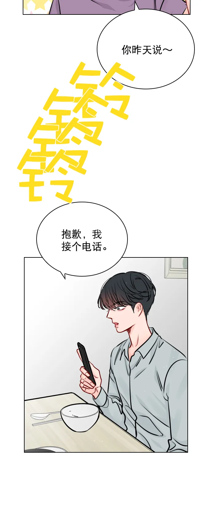 [第45话] 是故意接近你的？ 第49页