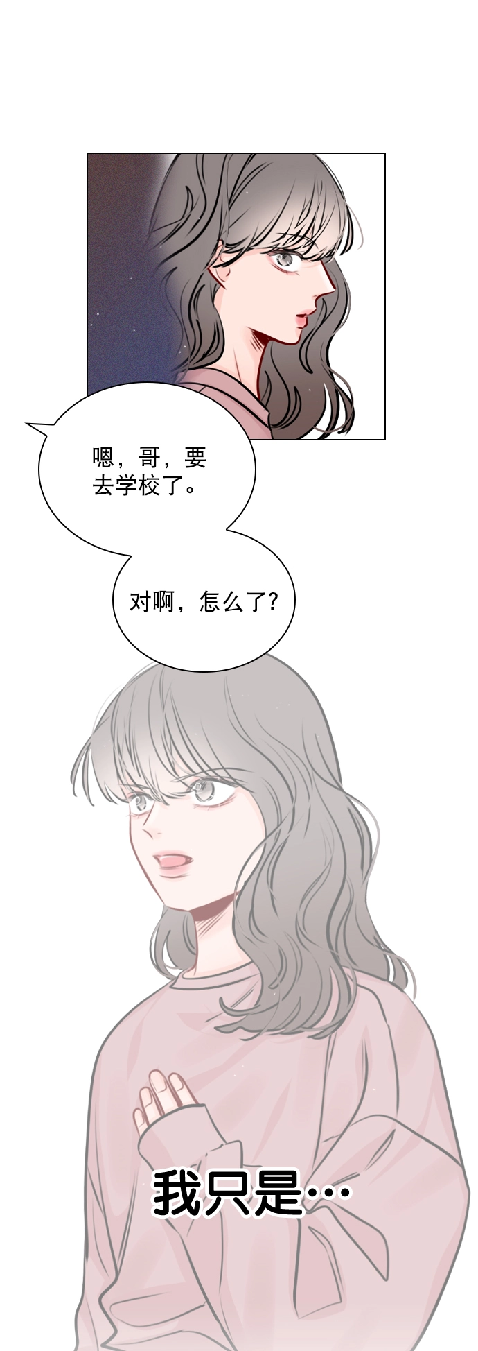 [第45话] 是故意接近你的？ 第50页