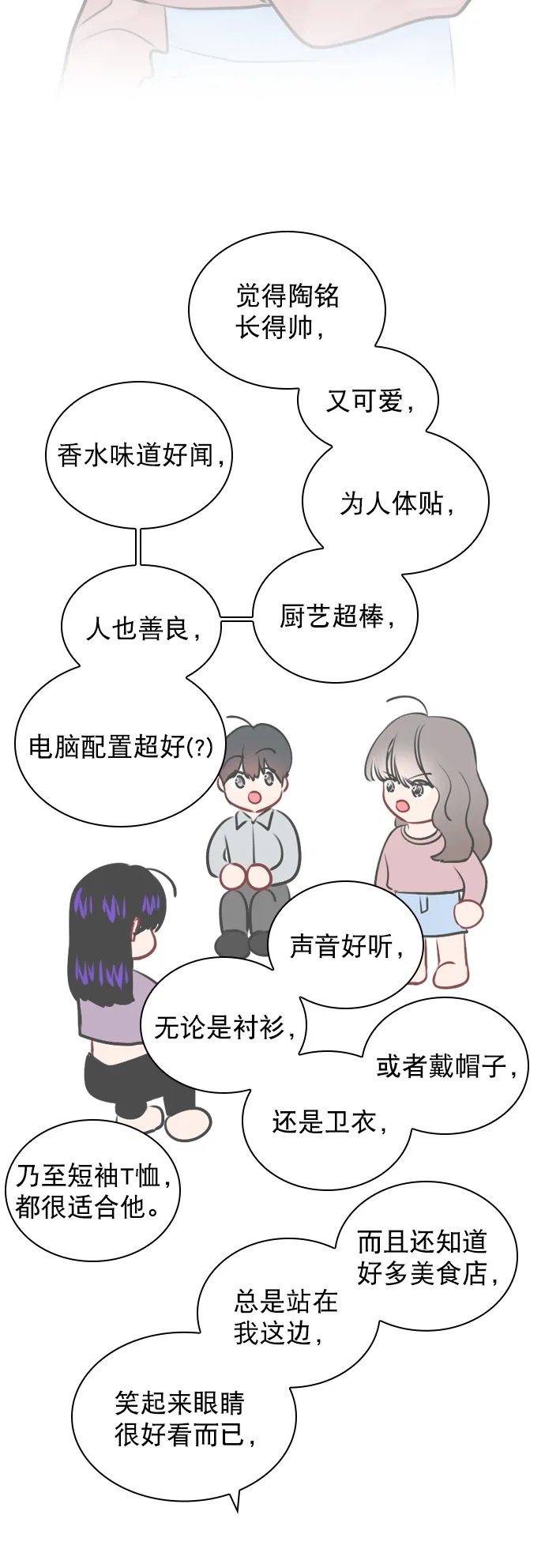 [第45话] 是故意接近你的？ 第51页