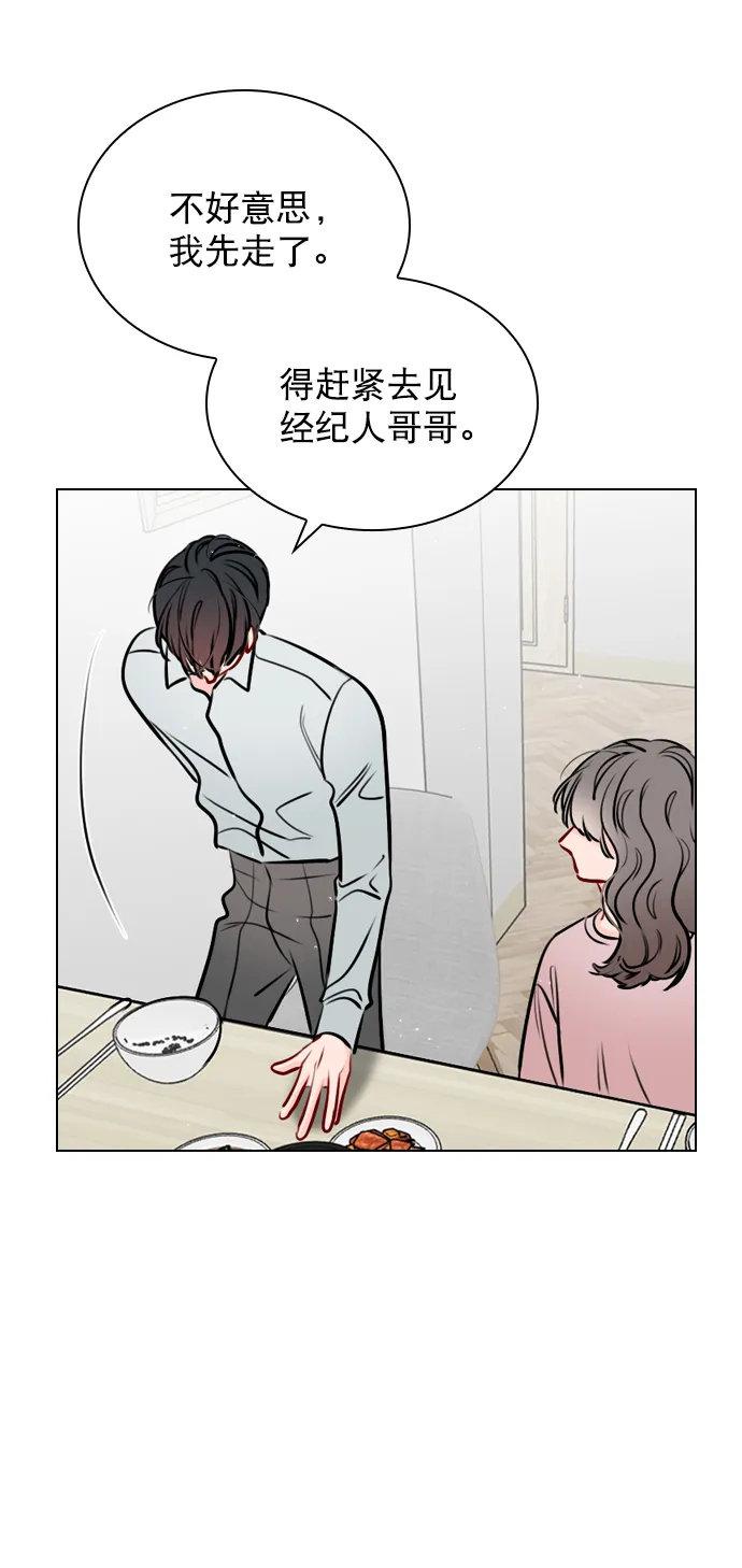 [第45话] 是故意接近你的？ 第54页