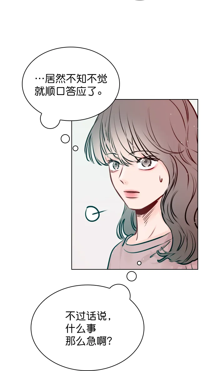 [第45话] 是故意接近你的？ 第56页
