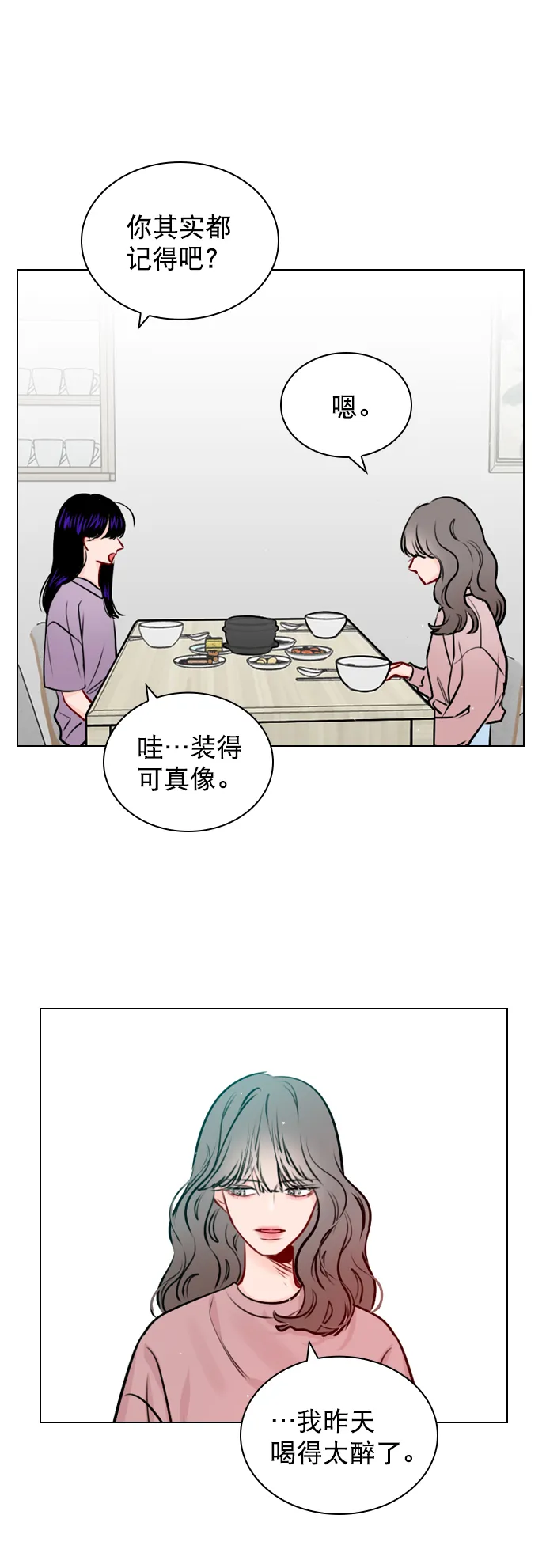 [第45话] 是故意接近你的？ 第57页