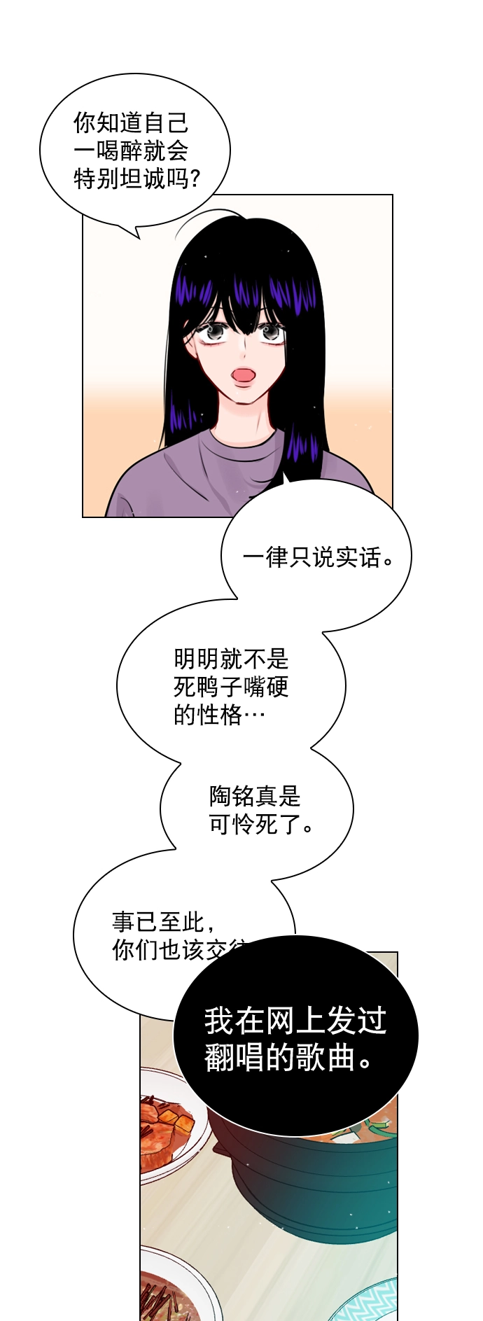 [第45话] 是故意接近你的？ 第58页
