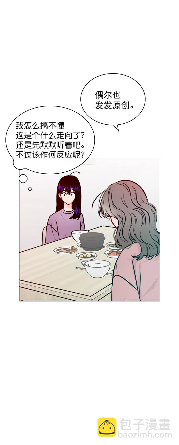 [第45话] 是故意接近你的？ 第60页