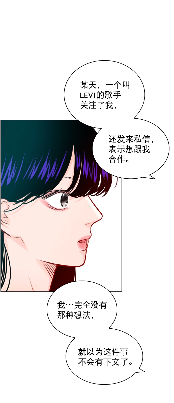[第45话] 是故意接近你的？ 第61页