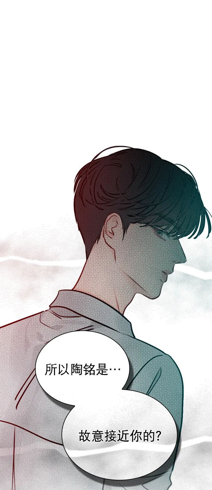 [第45话] 是故意接近你的？ 第64页