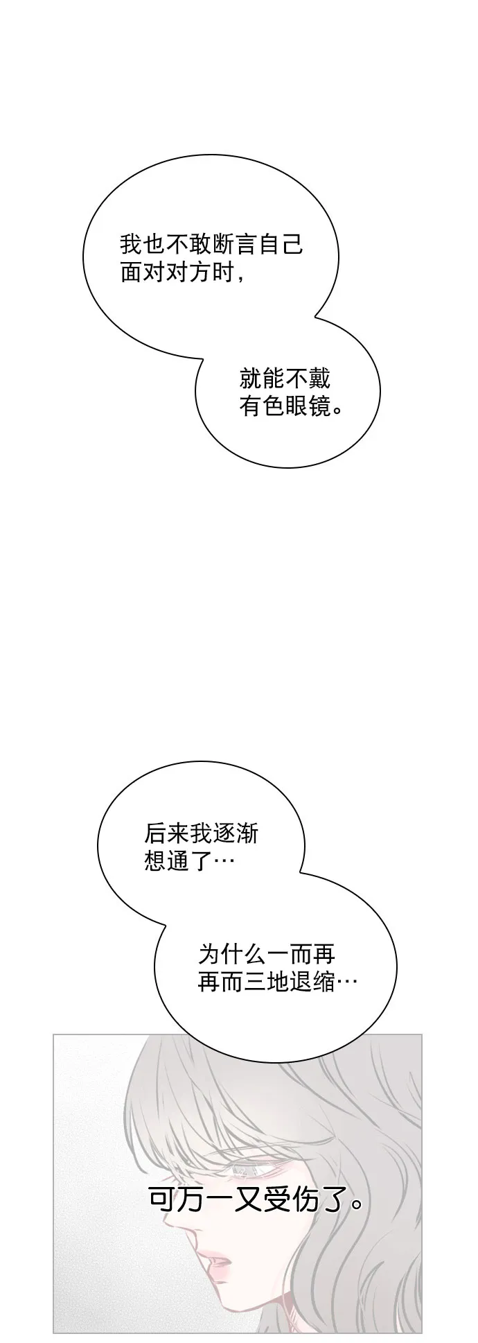 [第46话] 何不放手一试呢？ 第4页