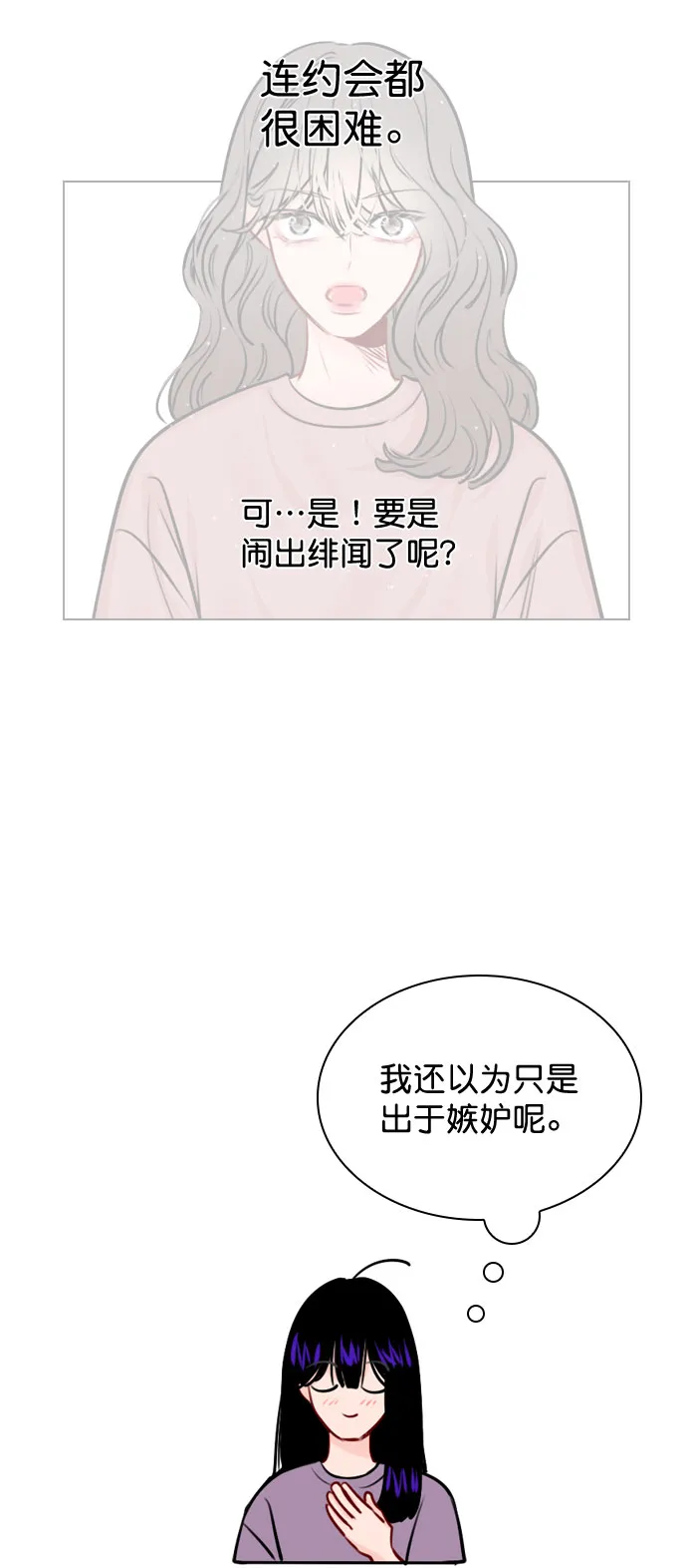 [第46话] 何不放手一试呢？ 第12页