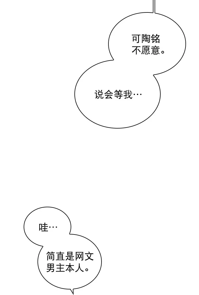 [第46话] 何不放手一试呢？ 第14页