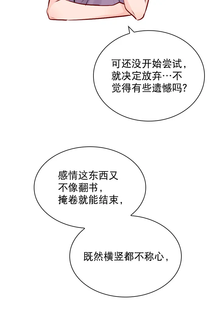 [第46话] 何不放手一试呢？ 第20页