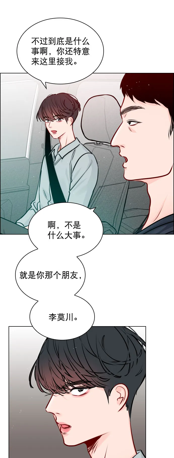 [第46话] 何不放手一试呢？ 第27页