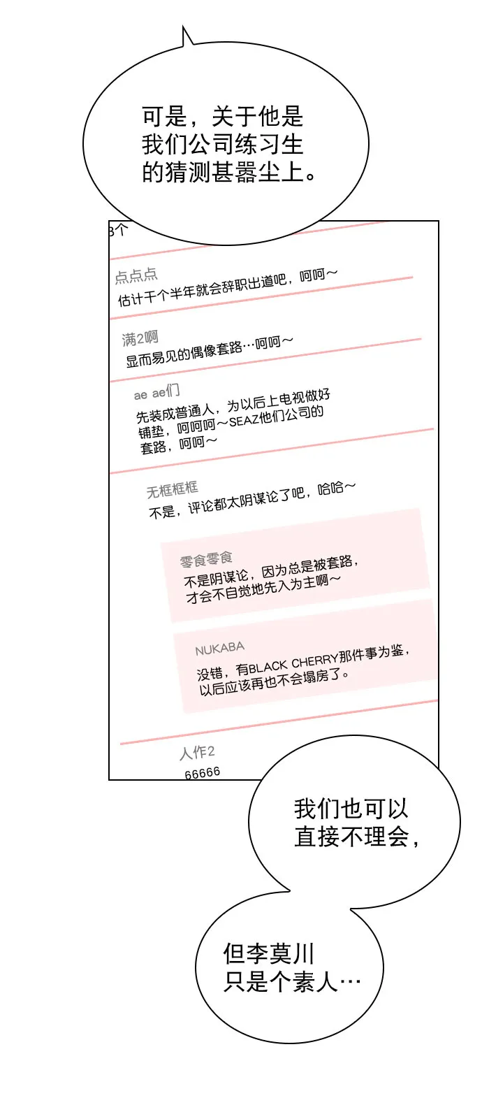 [第46话] 何不放手一试呢？ 第29页