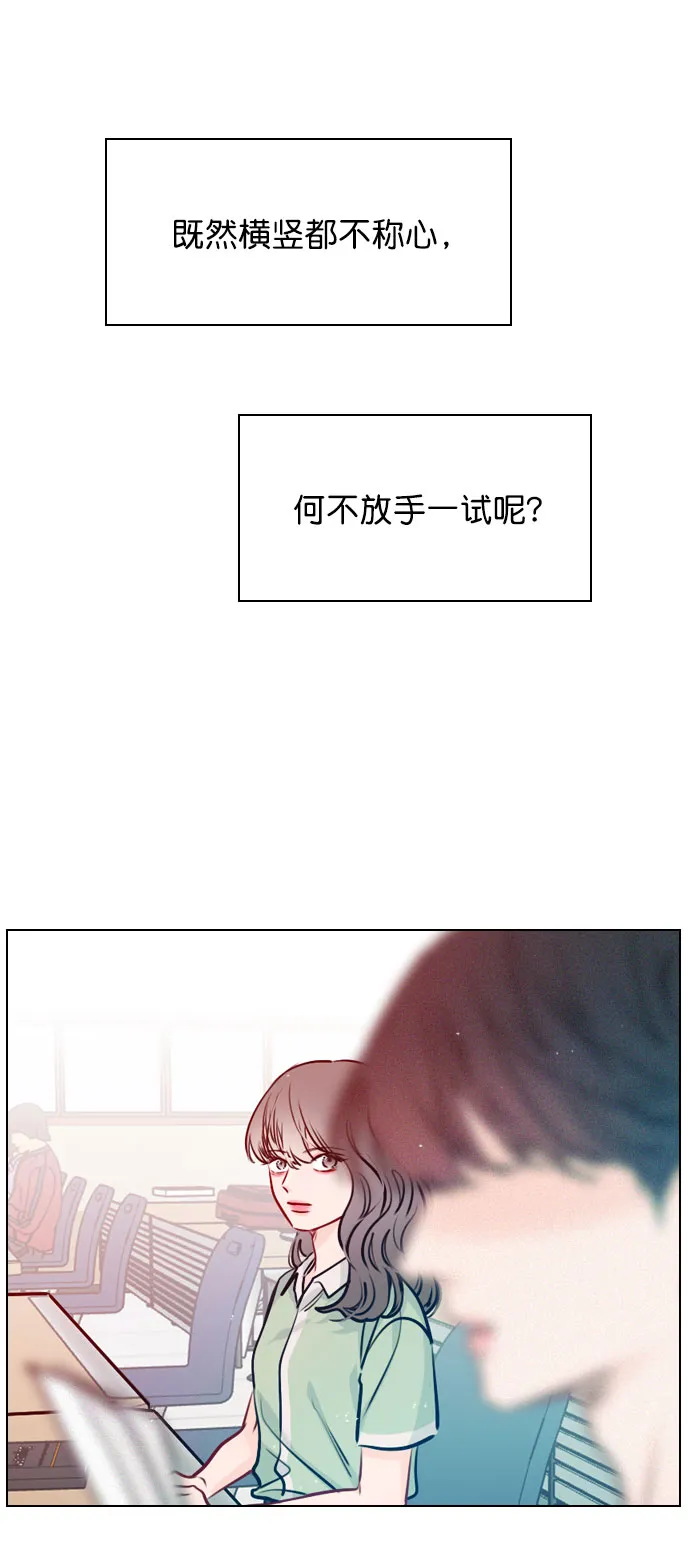 [第46话] 何不放手一试呢？ 第45页