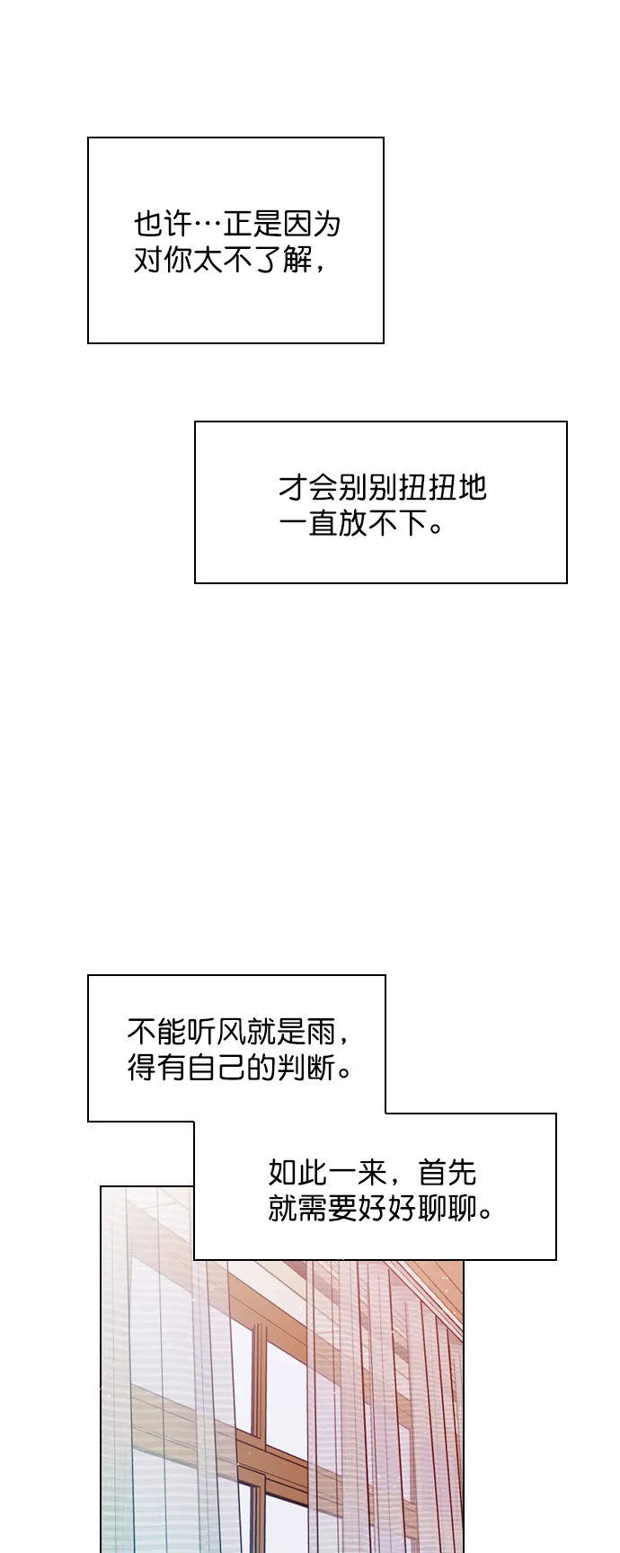 [第46话] 何不放手一试呢？ 第46页