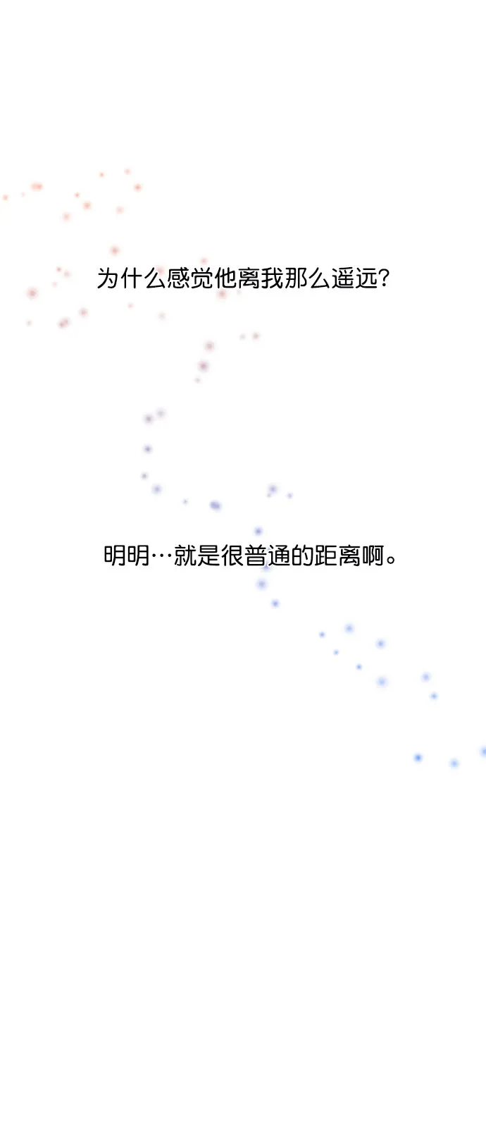 [第47话] 不想变成普通关系 第6页