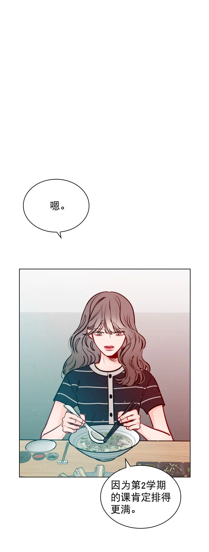 [第47话] 不想变成普通关系 第13页