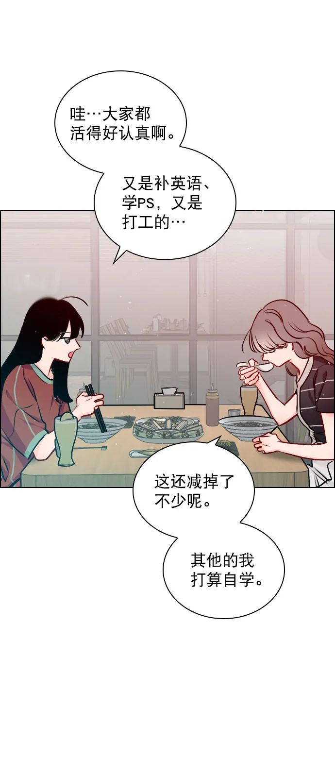 [第47话] 不想变成普通关系 第14页