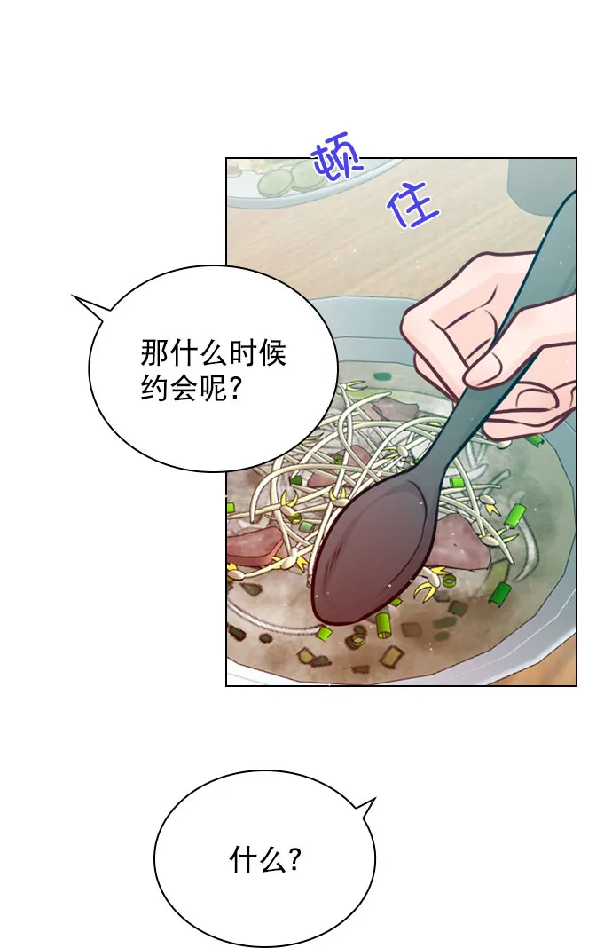 [第47话] 不想变成普通关系 第15页