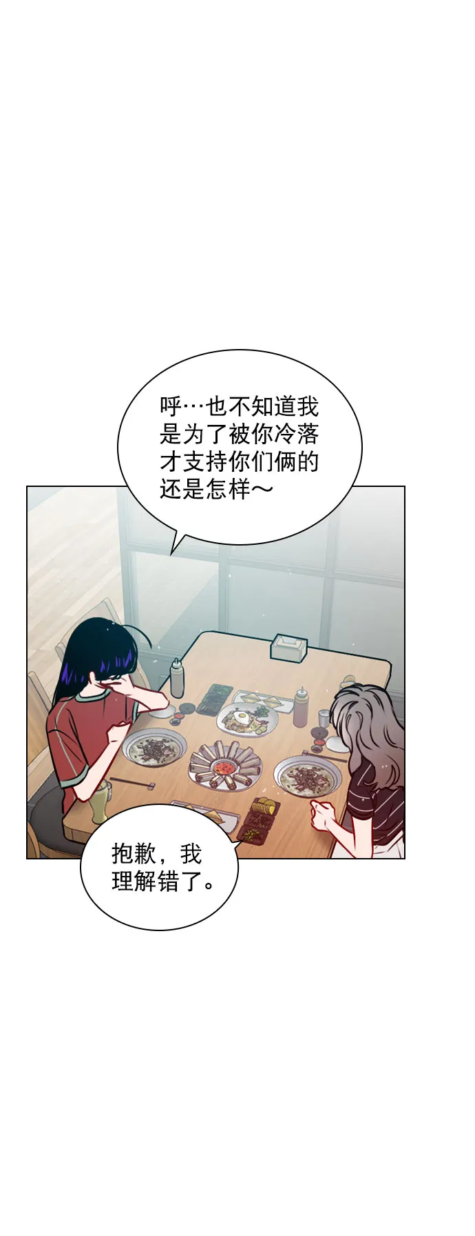 [第47话] 不想变成普通关系 第18页