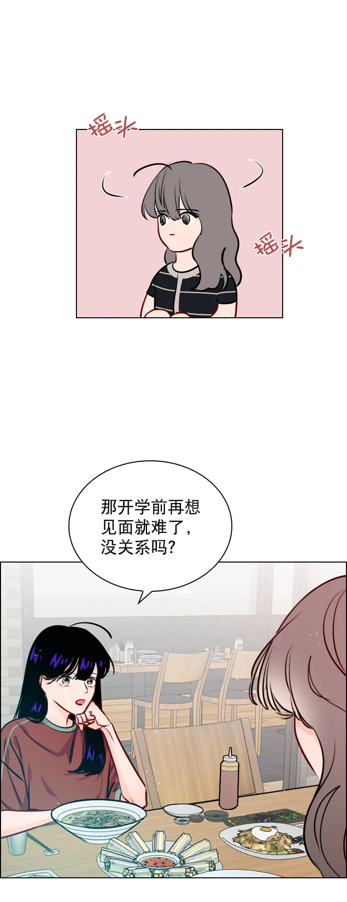 [第47话] 不想变成普通关系 第20页