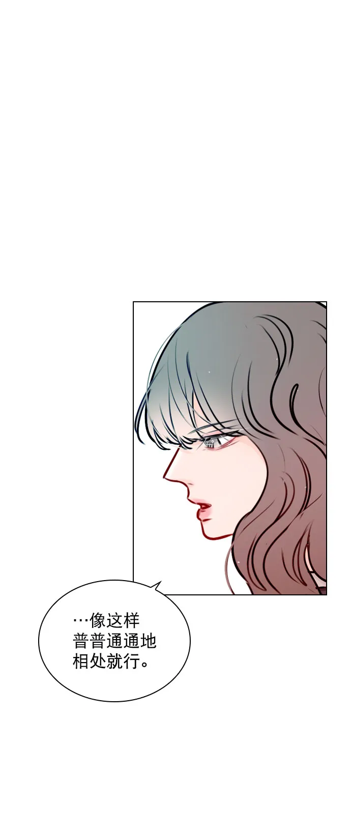 [第47话] 不想变成普通关系 第21页