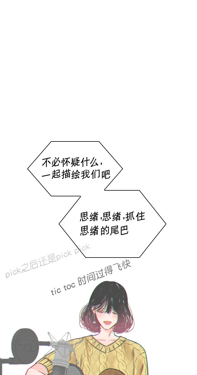 [第47话] 不想变成普通关系 第30页