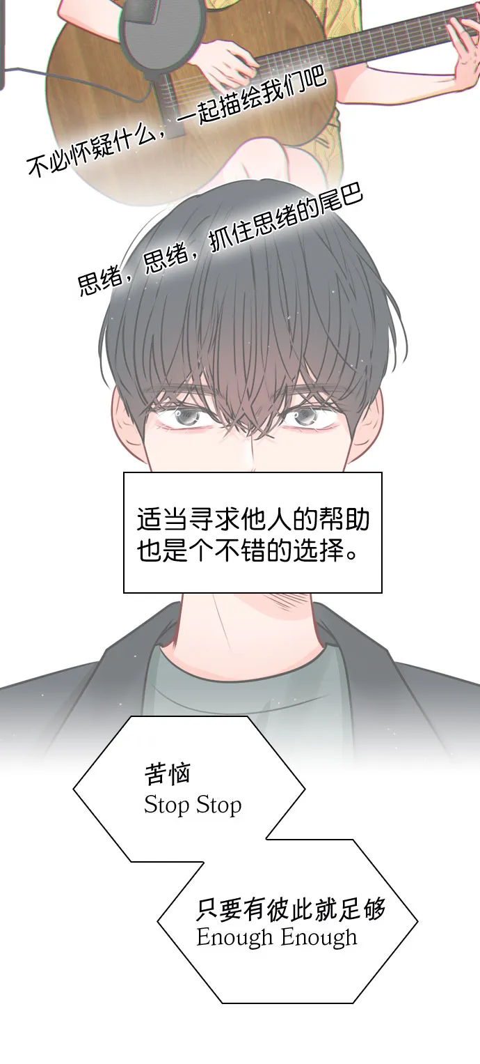 [第47话] 不想变成普通关系 第31页